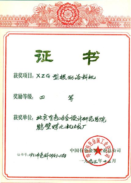 北京有色院四等級(jí)證書