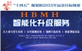 迎接數(shù)字時代~~HBMH智能科技產(chǎn)品介紹及相關(guān)文章推薦！